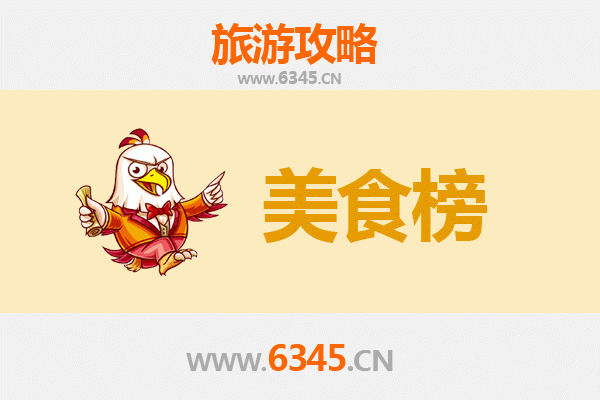 揭阳榕城美食排行榜前十名：老饕必尝的潮汕风味指南