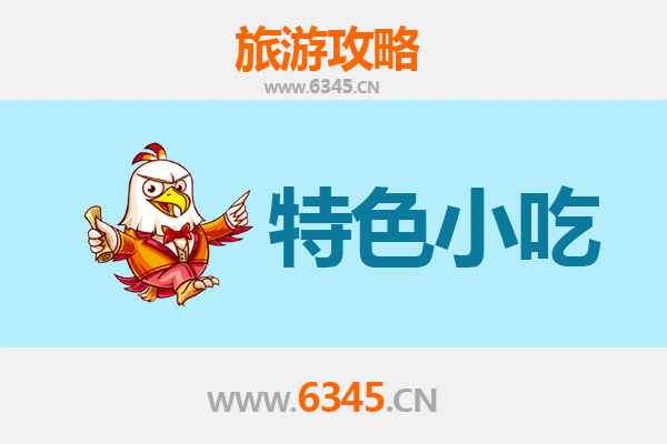 揭阳榕城必吃小吃攻略 | 舌尖上的潮汕风味之旅